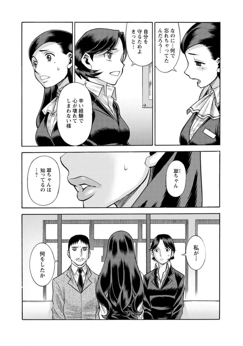 ページ 3 — 第35話