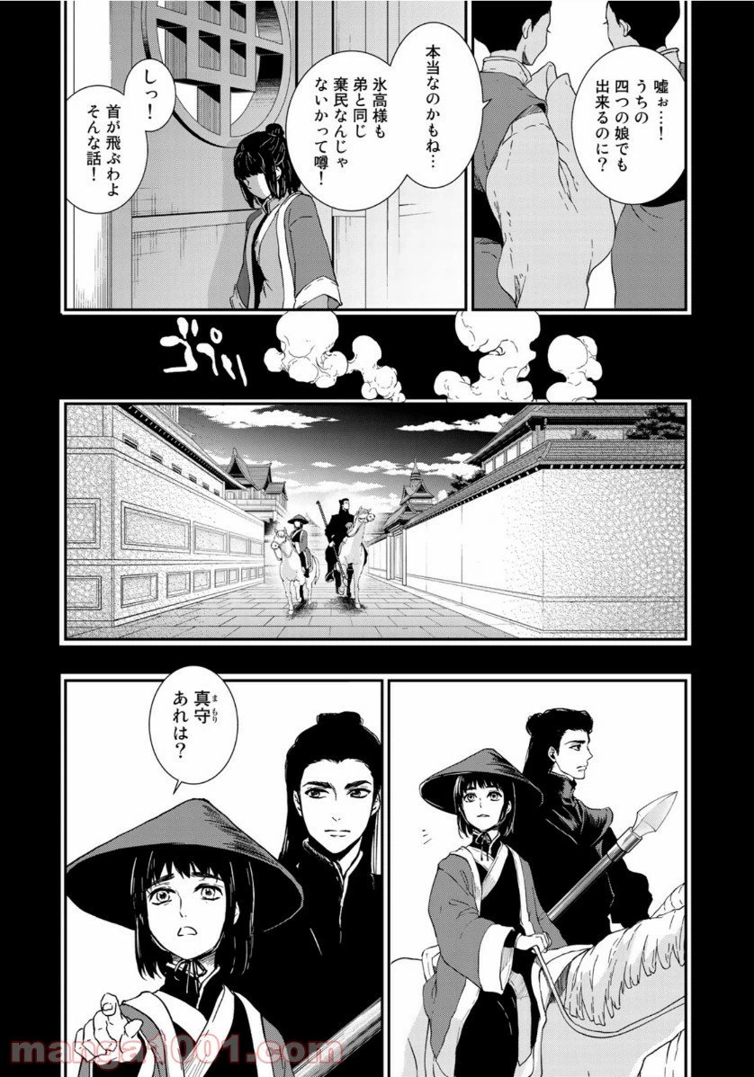 ページ 12 — 第16話