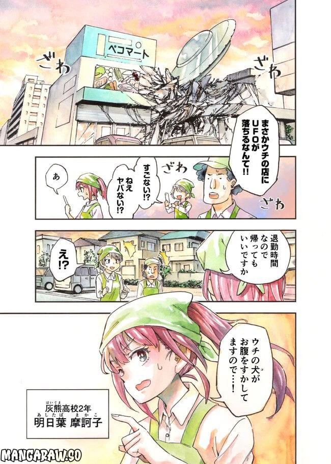 ページ 3 — 第1話