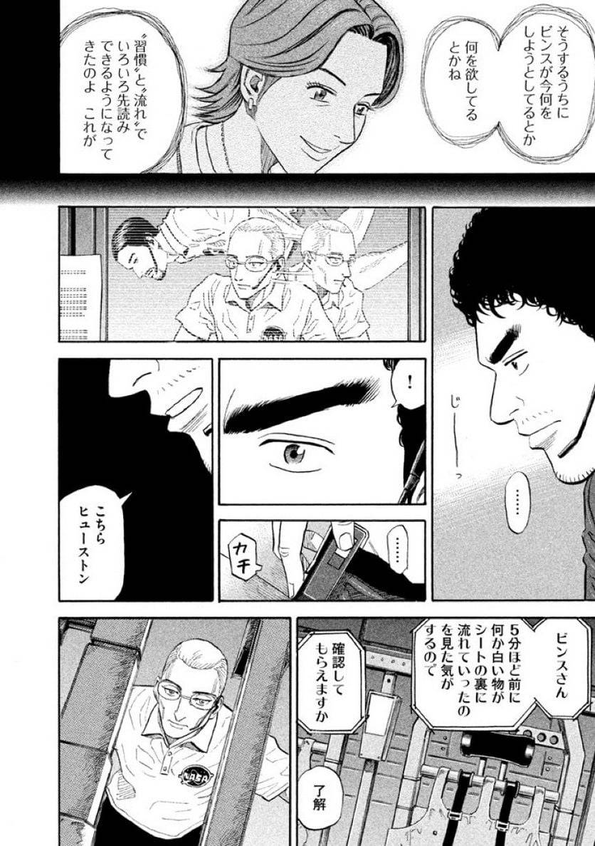 ページ 16 — 第20話