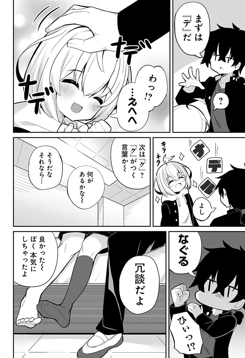 ページ 12 — 第9話