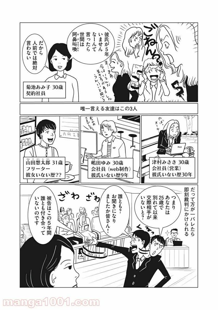 ページ 6 — 第1話