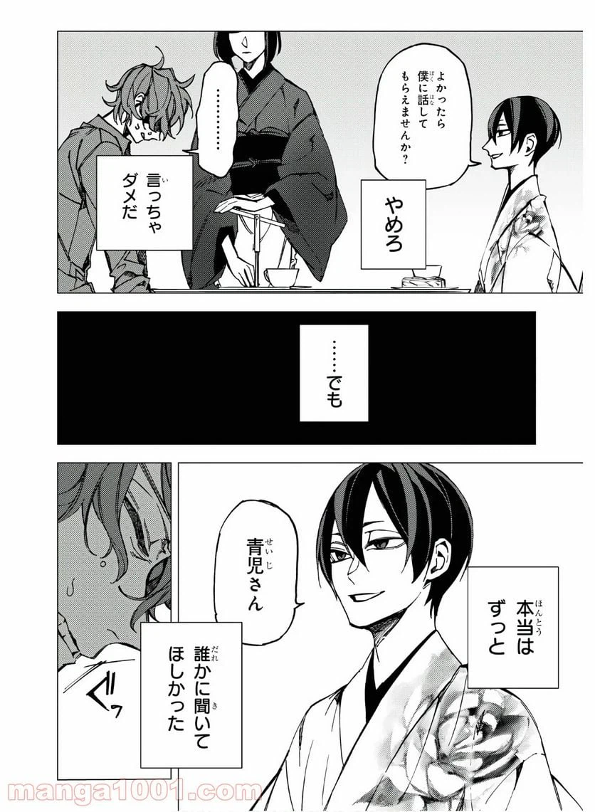 ページ 20 — 第9話