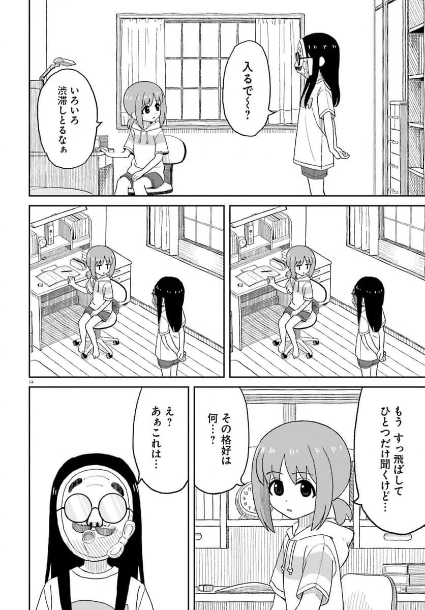 ページ 4 — 第27話