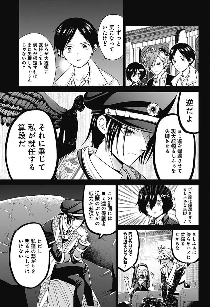 ページ 7 — 第82話