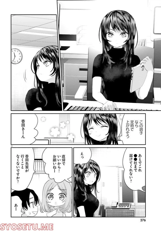 ページ 9 — 第16.2話