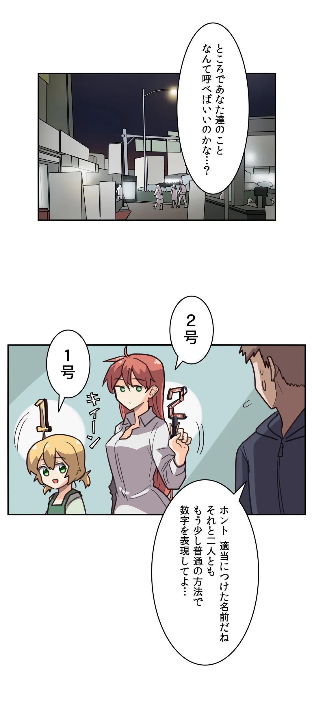ページ 8 — 第4話