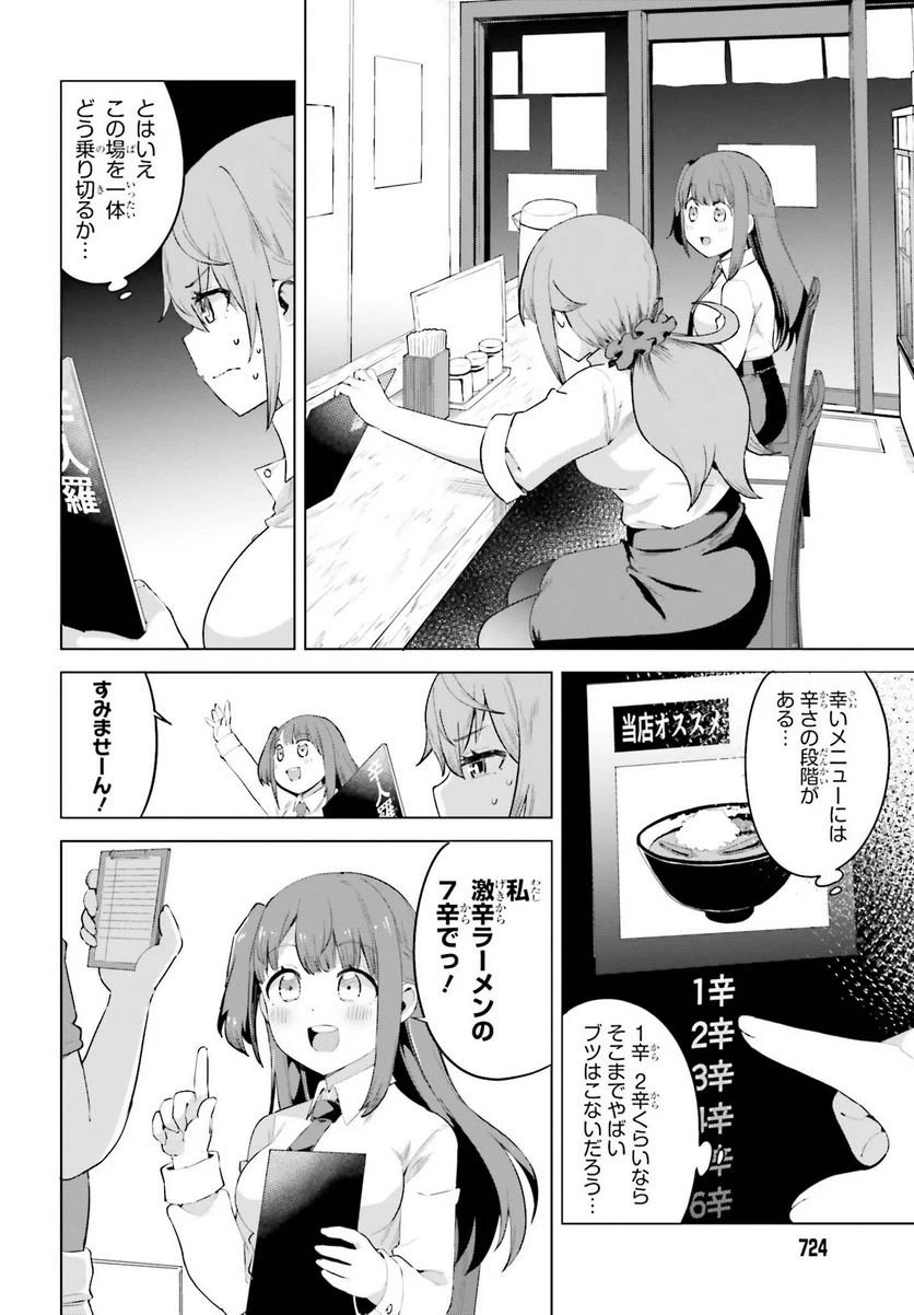 ページ 4 — 第14話