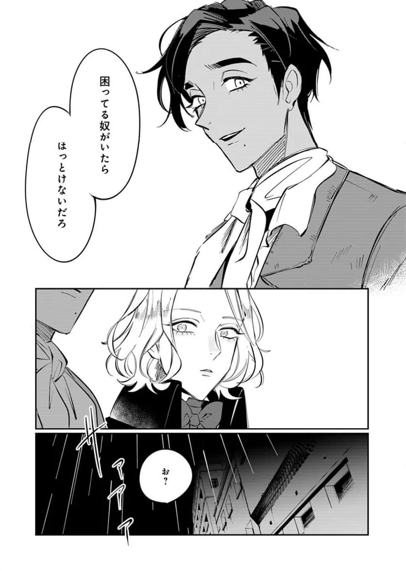 ページ 15 — 第3話