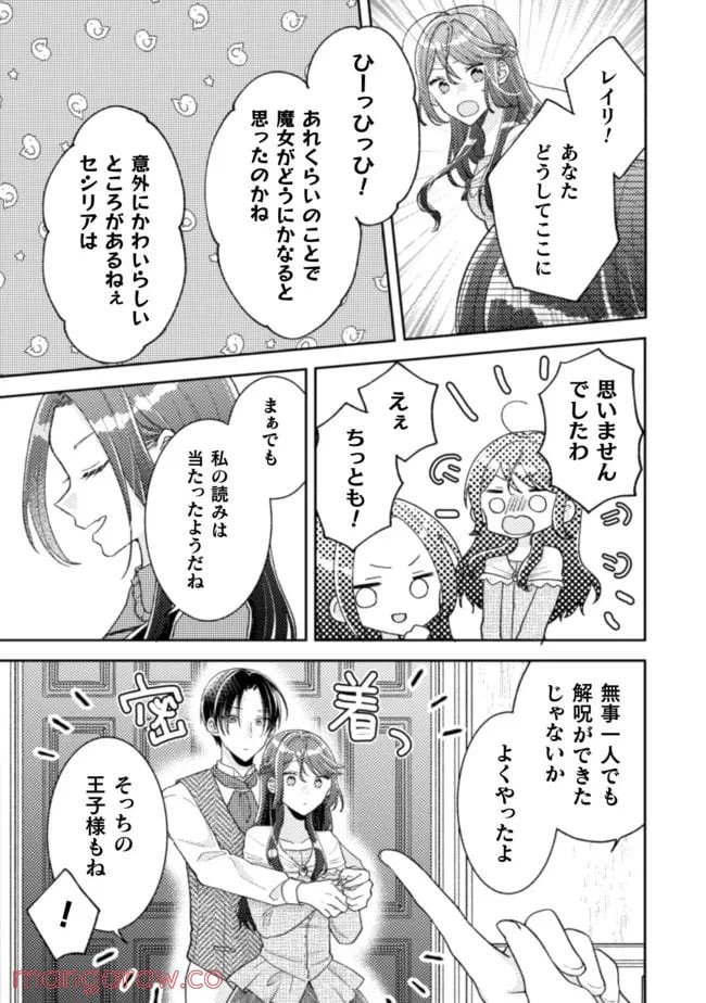ページ 21 — 第16話