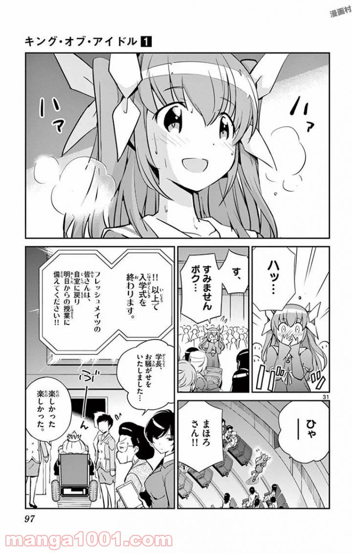 ページ 31 — 第2話