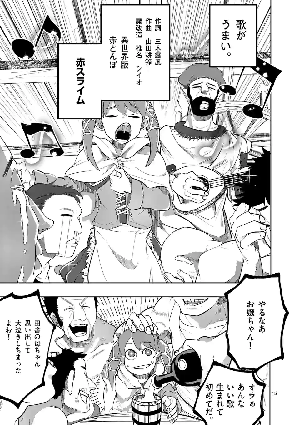 ページ 15 — 第16話