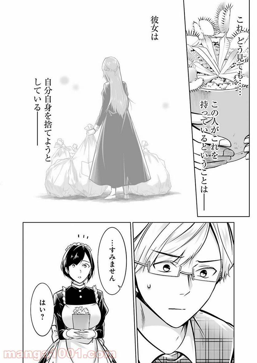 ページ 14 — 第26話