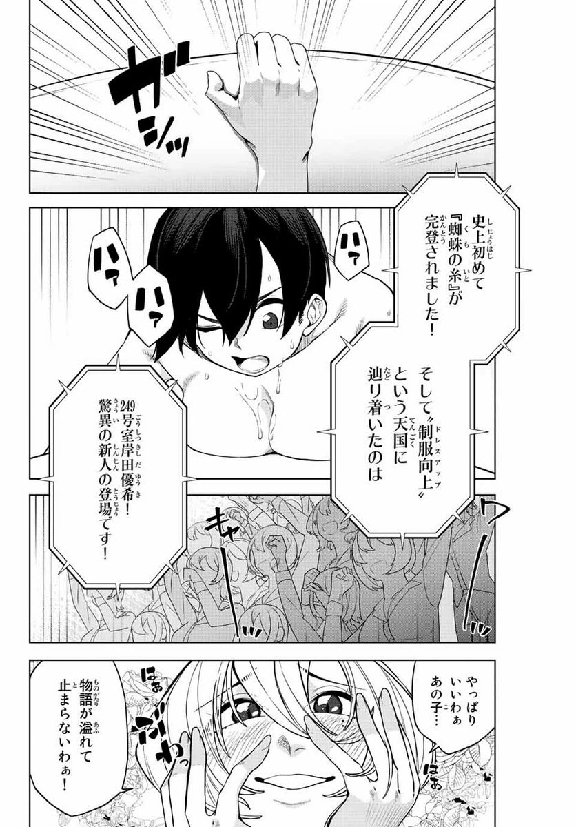 ページ 16 — 第16話