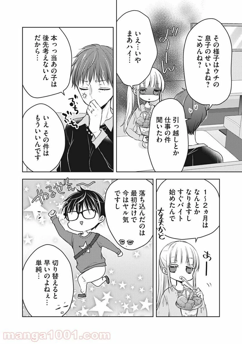 ページ 8 — 第61話