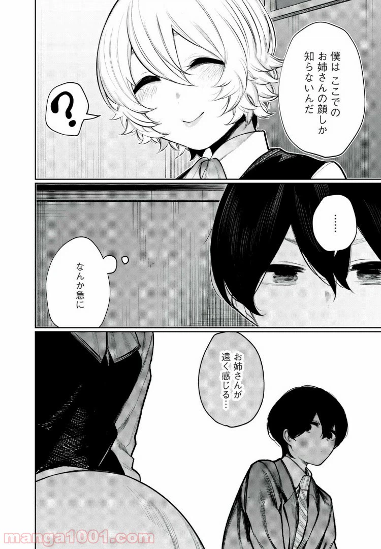 ページ 10 — 第35話