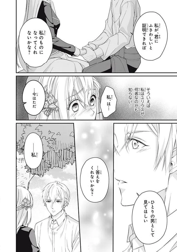 ページ 4 — 第5.4話