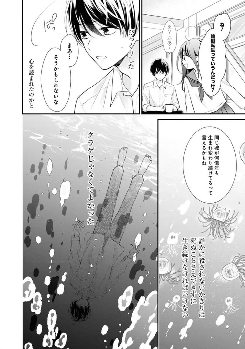 ページ 10 — 第4.1話