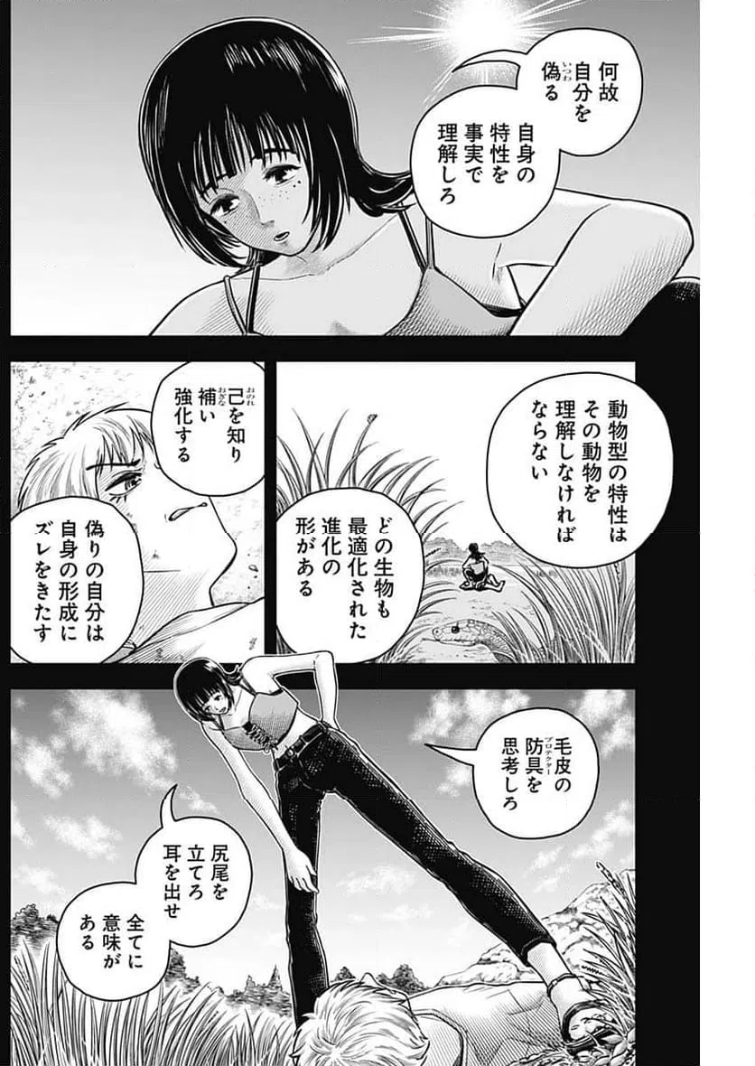 ページ 12 — 第24話