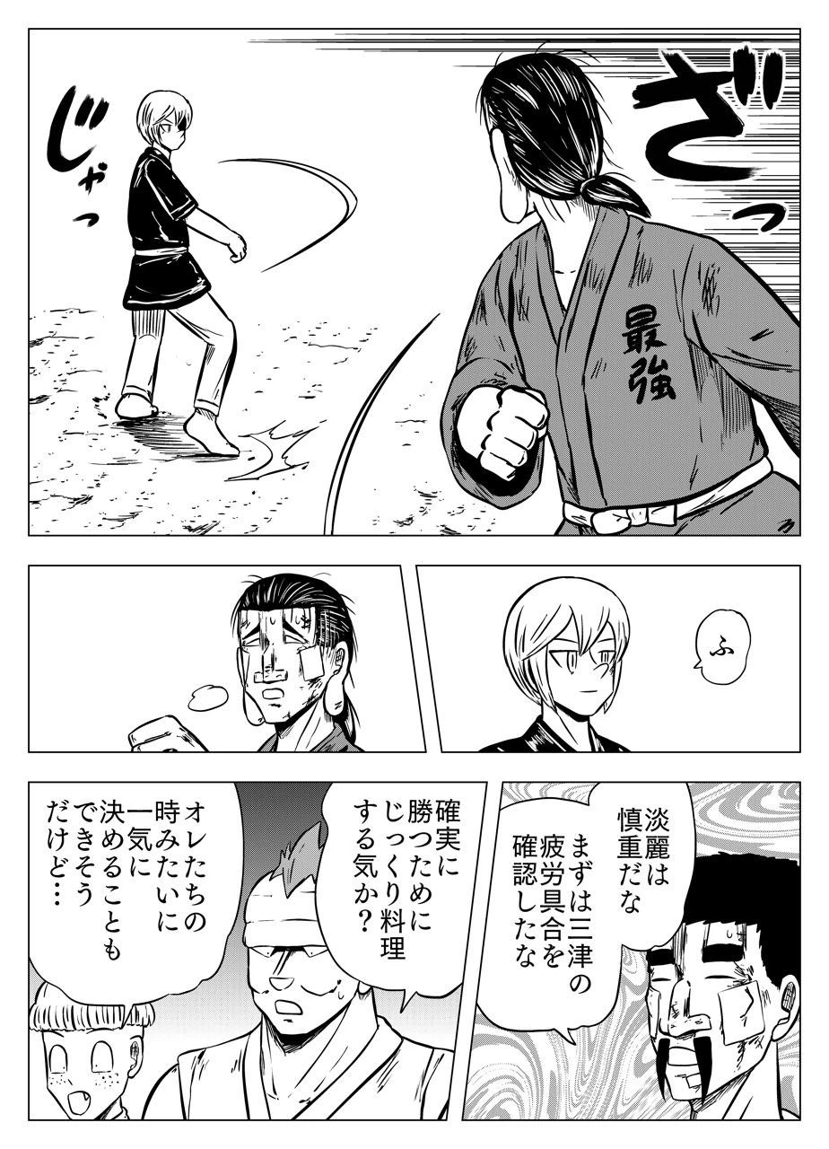 ページ 17 — 第46話