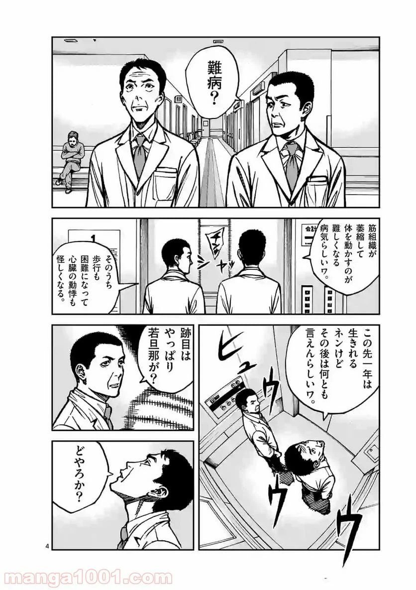 ページ 4 — 第8話