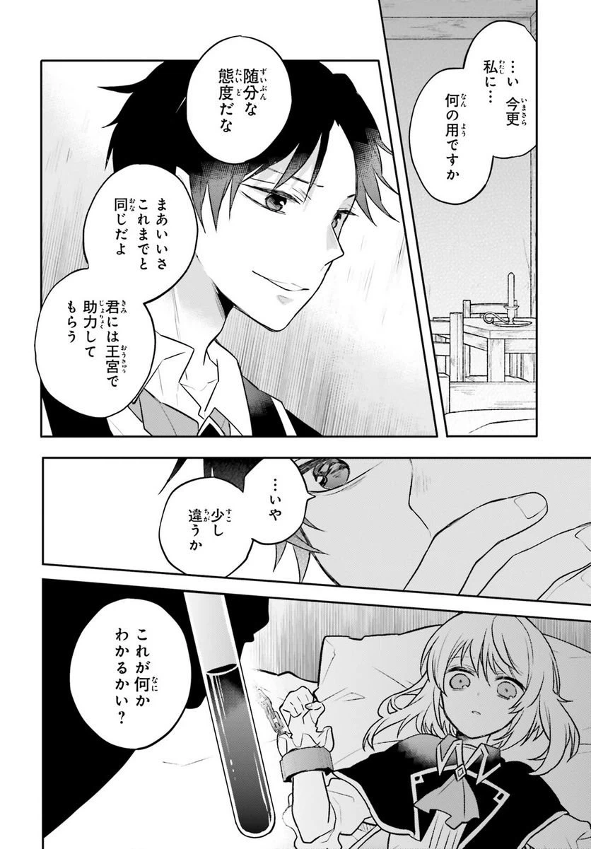 ページ 10 — 第6話