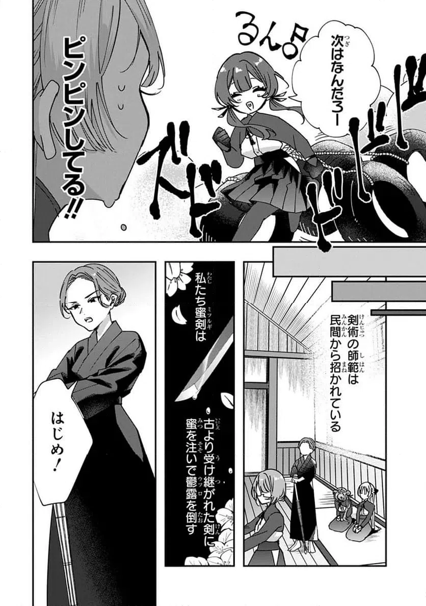 ページ 6 — 第3話