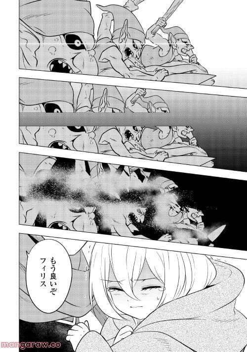 ページ 9 — 第8話