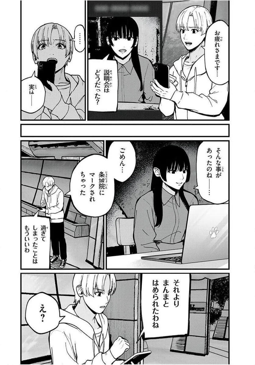 ページ 14 — 第20話