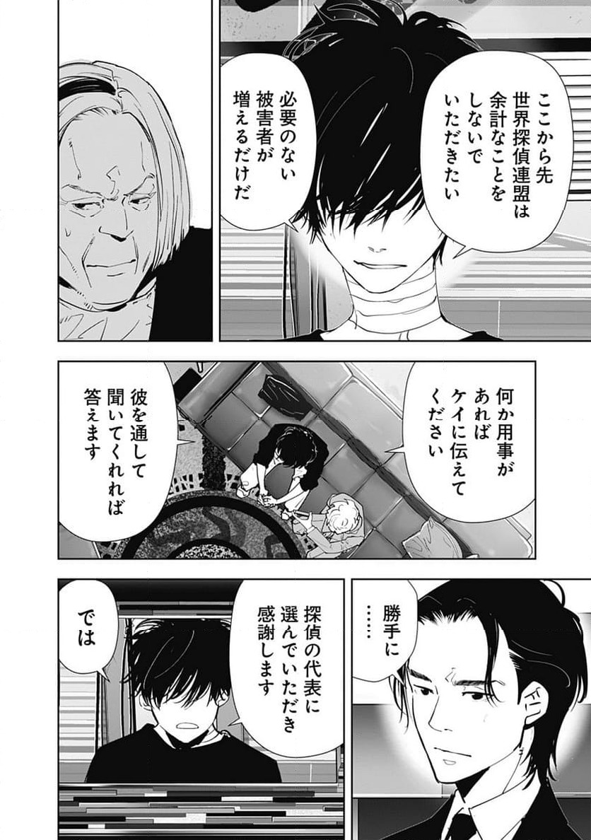 ページ 8 — 第149話