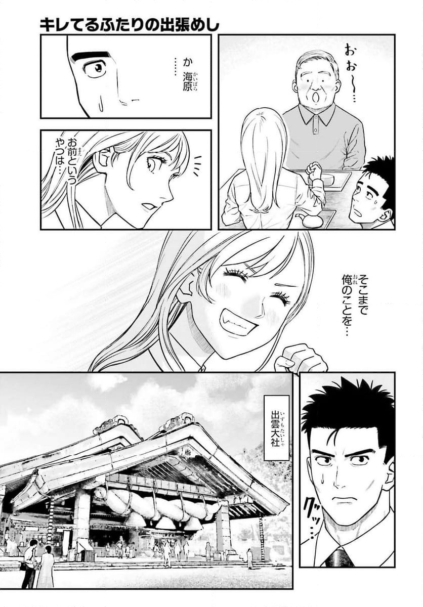 ページ 13 — 第16話
