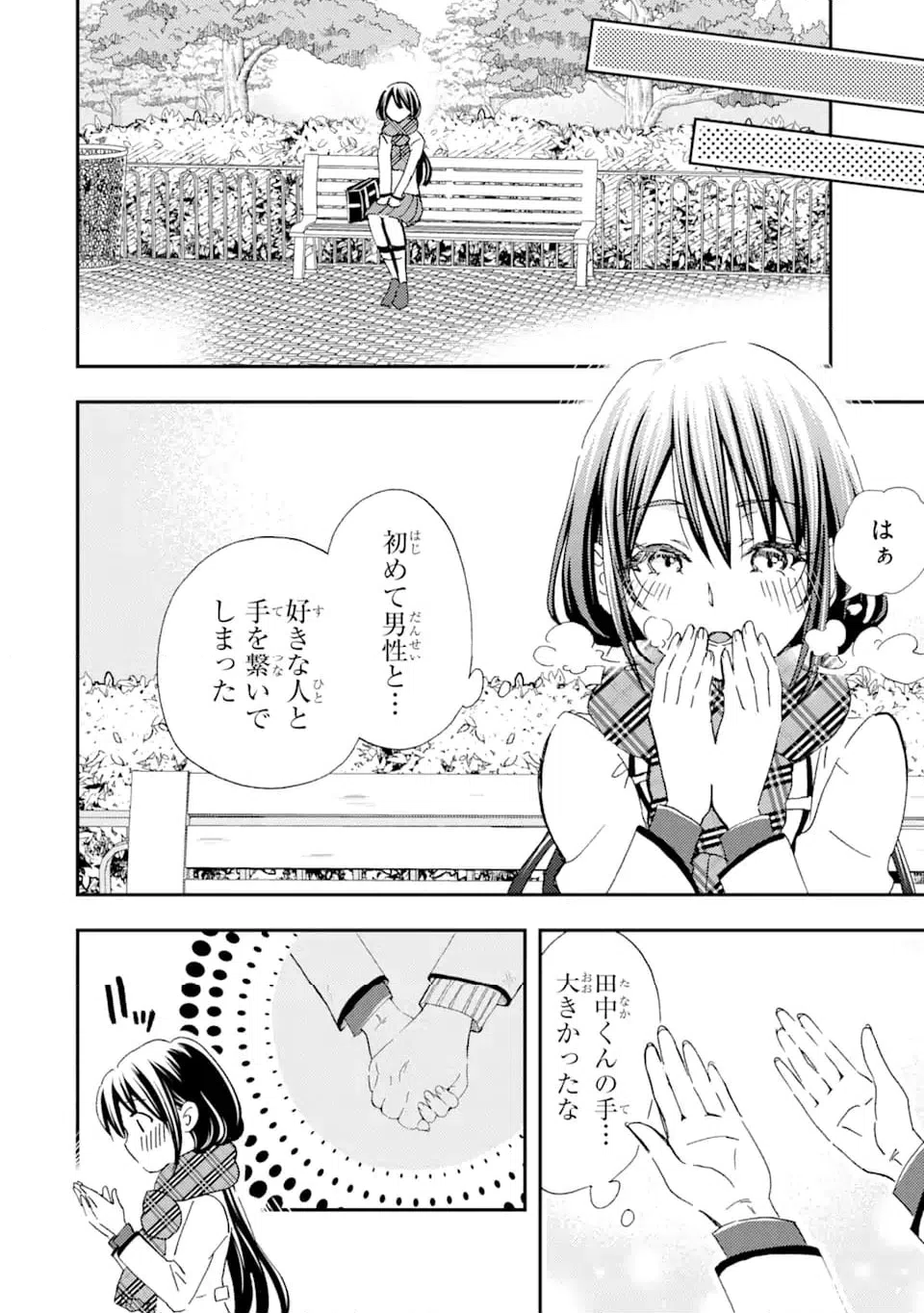 ページ 4 — 第27.3話