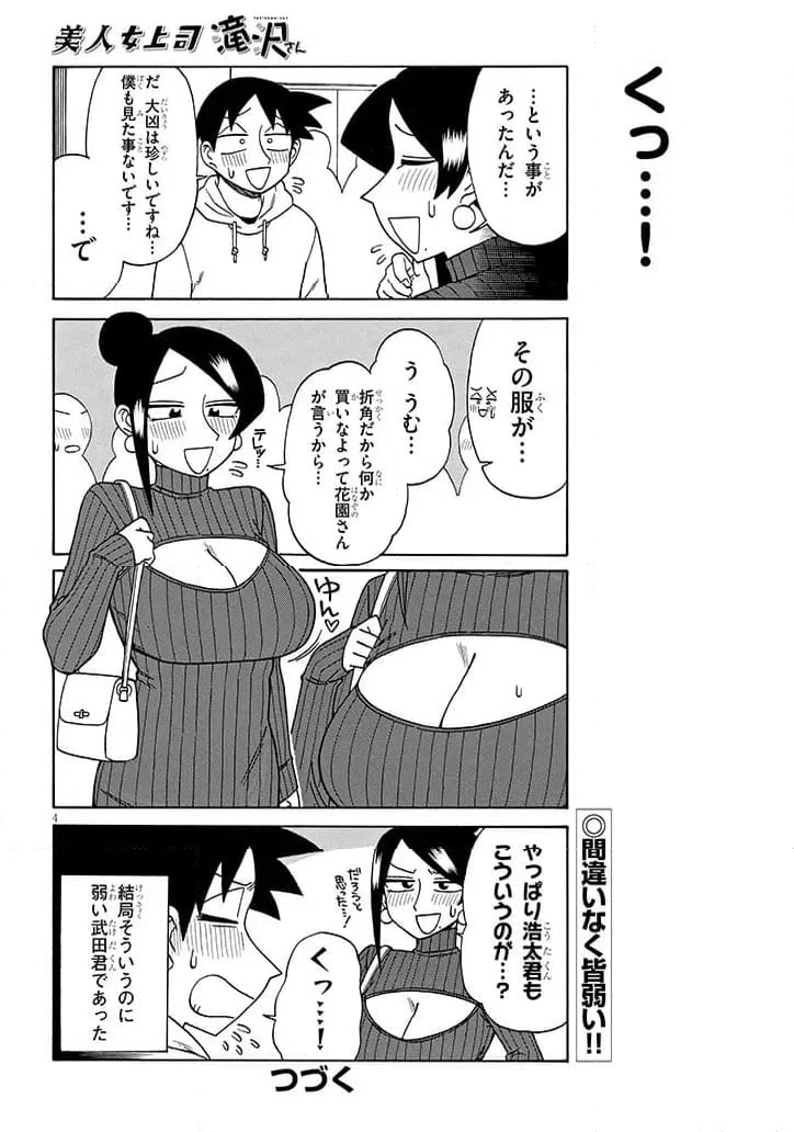 ページ 4 — 第212話