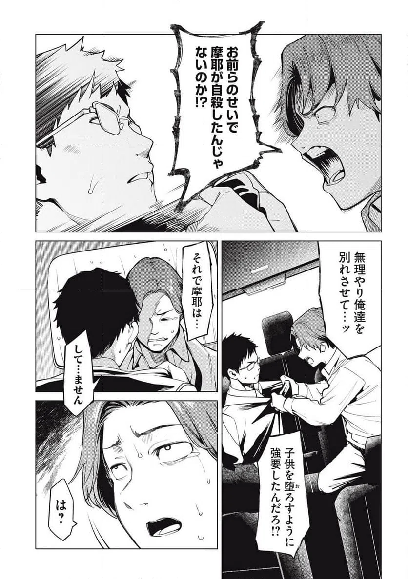 ページ 10 — 第28話