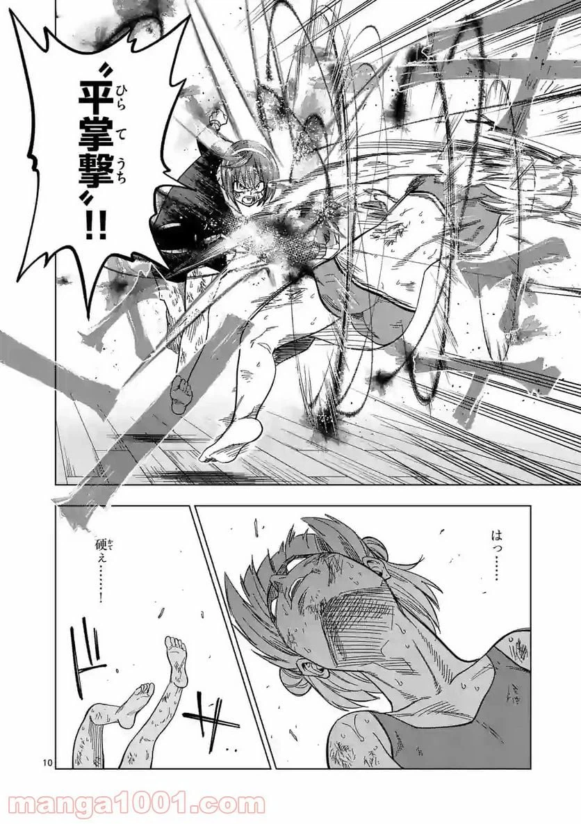 ページ 10 — 第44話