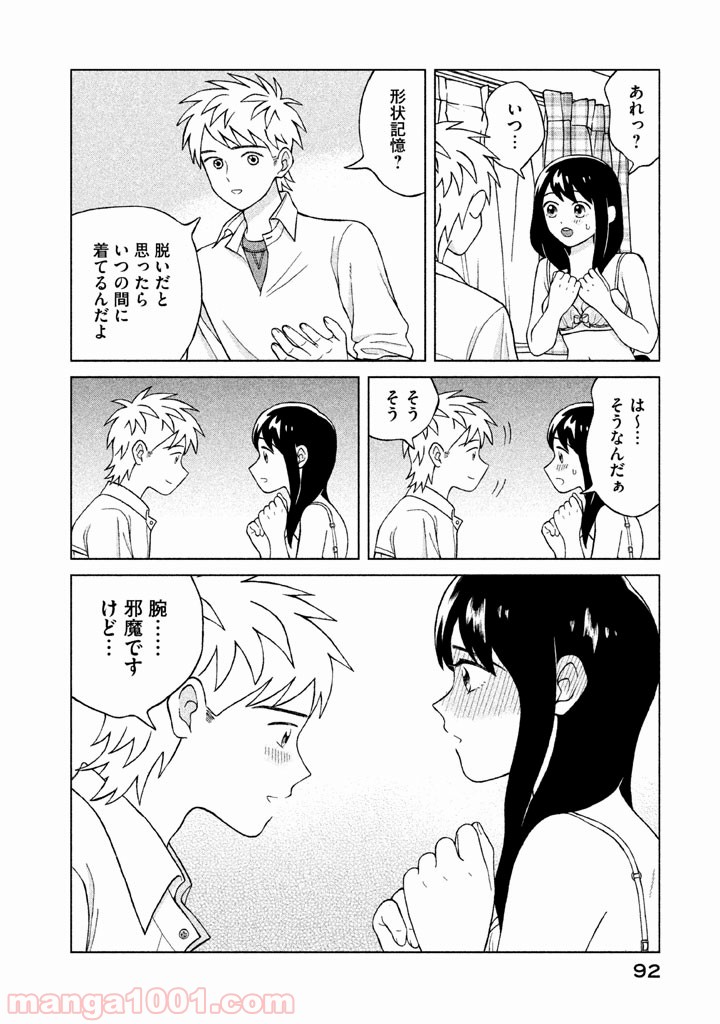 ページ 16 — 第8話