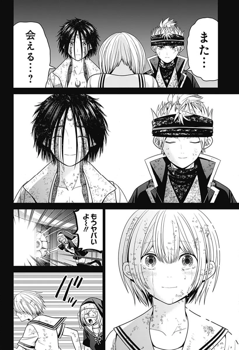 ページ 10 — 第97話