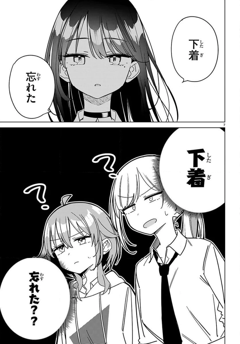 ページ 7 — 第8話