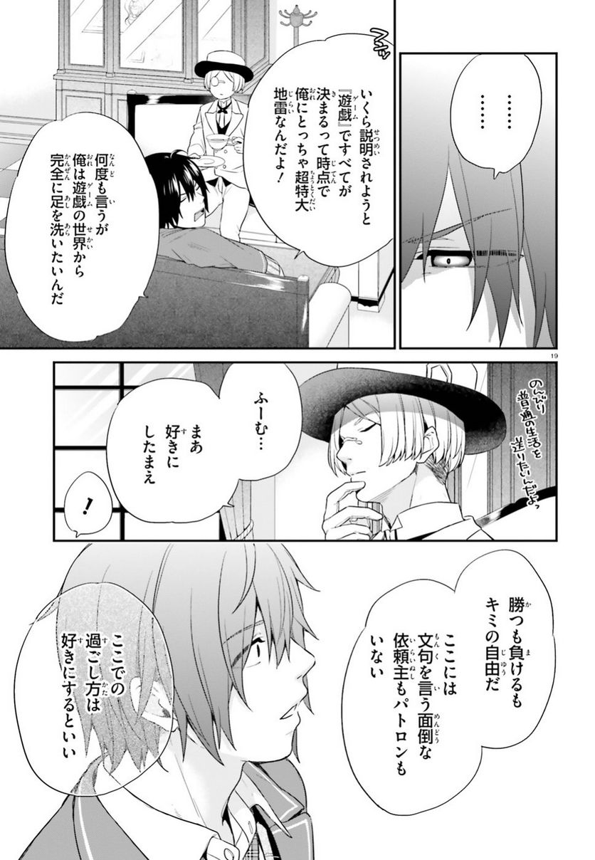 ページ 19 — 第2話