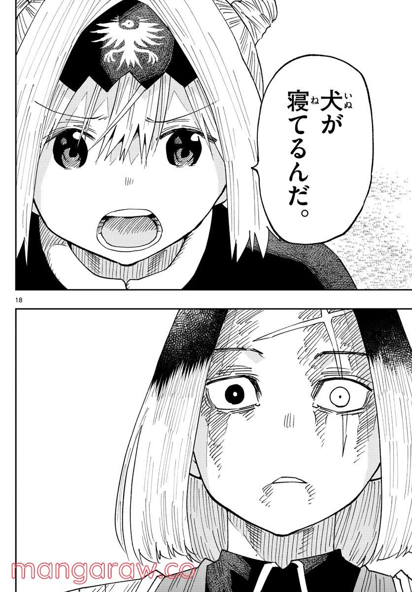 ページ 18 — 第10話