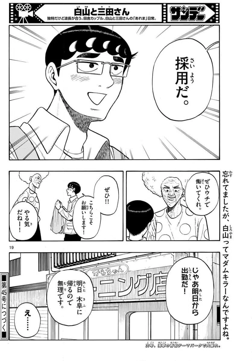 ページ 19 — 第86話