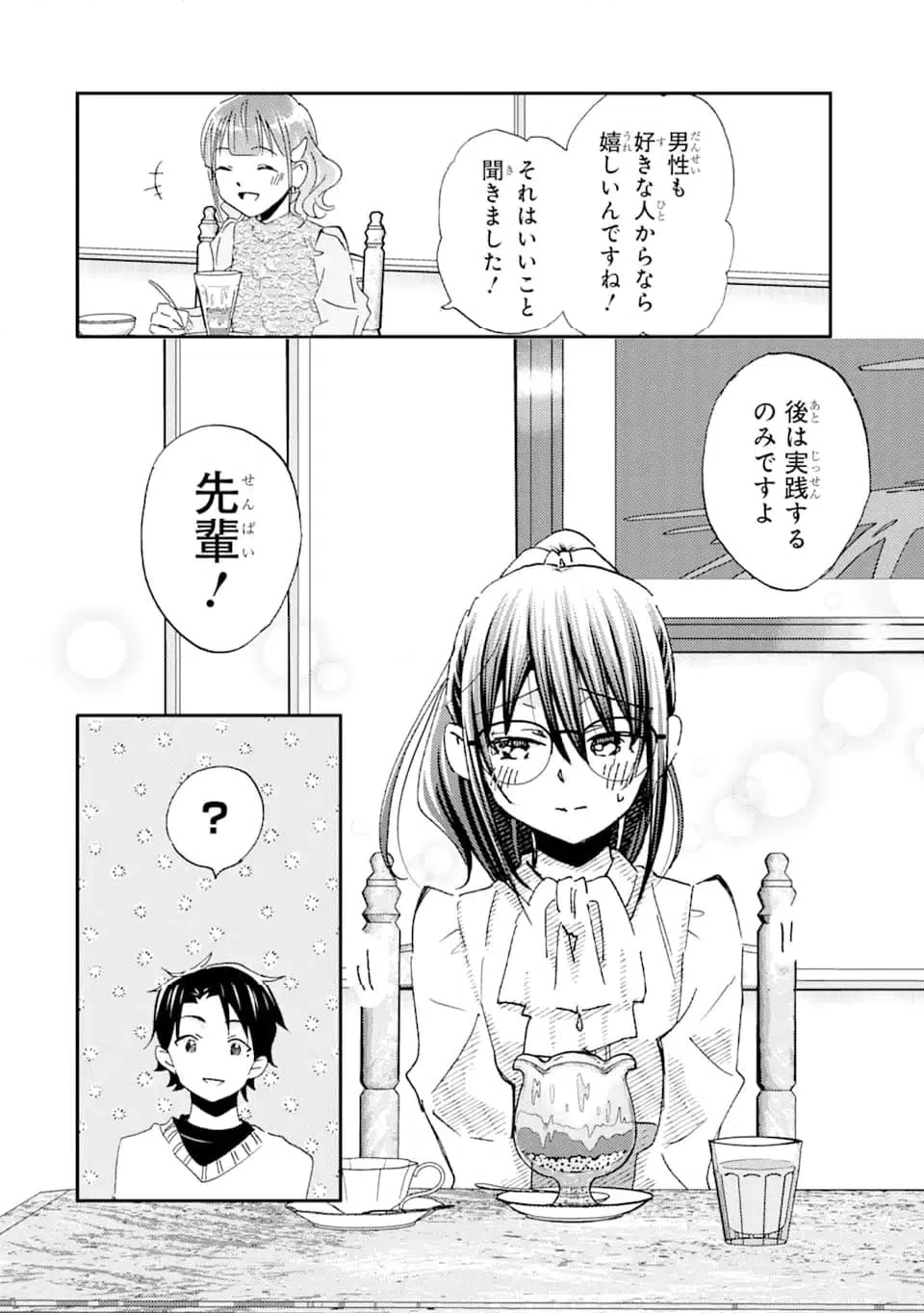 ページ 13 — 第23.2話
