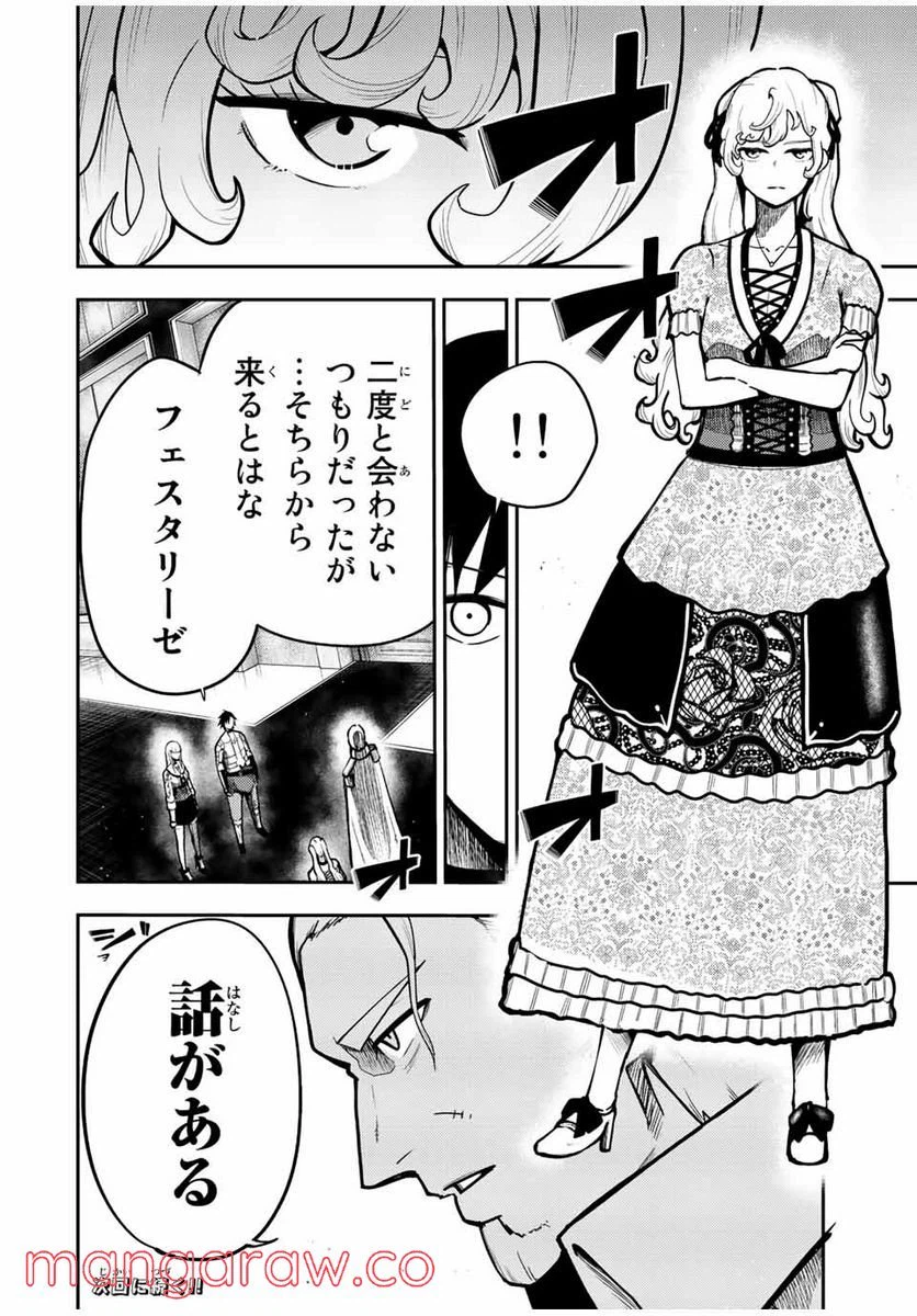 ページ 20 — 第84話