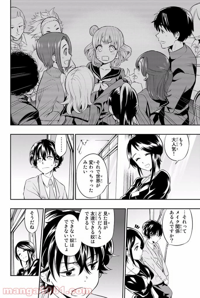 ページ 16 — 第2話