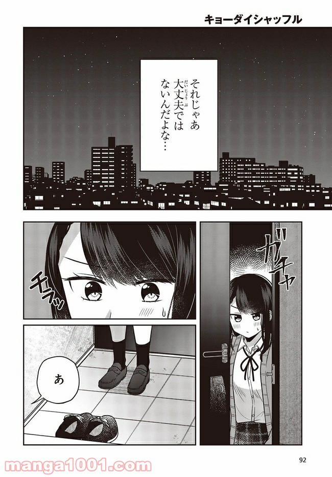 ページ 9 — 第2.2話