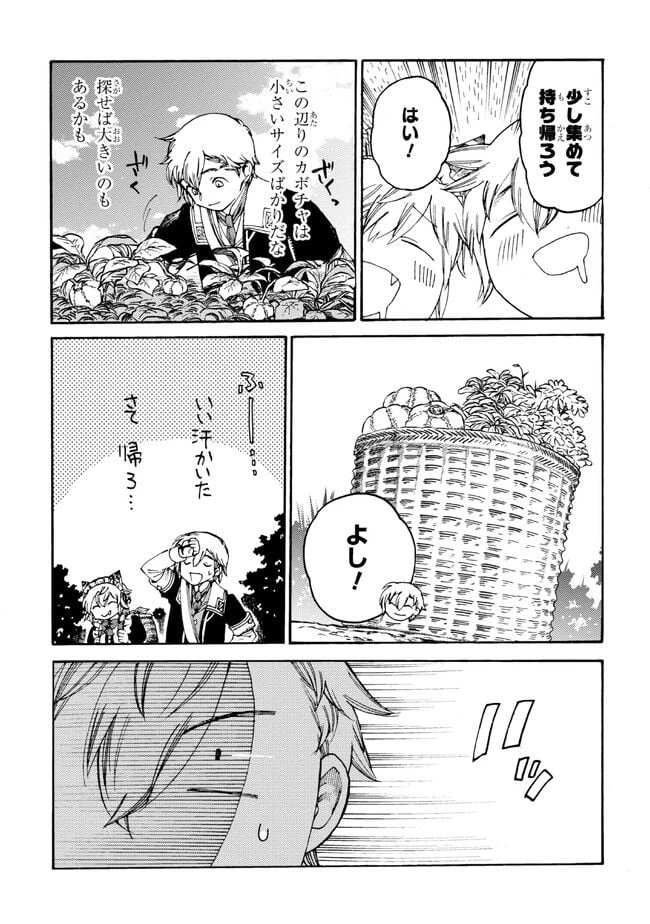 ページ 4 — 第16.2話