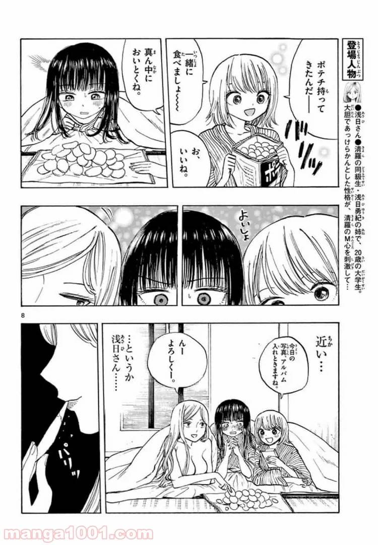 ページ 8 — 第15話