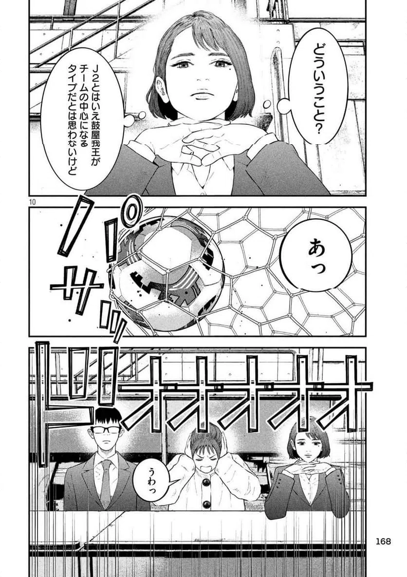 ページ 10 — 第8話