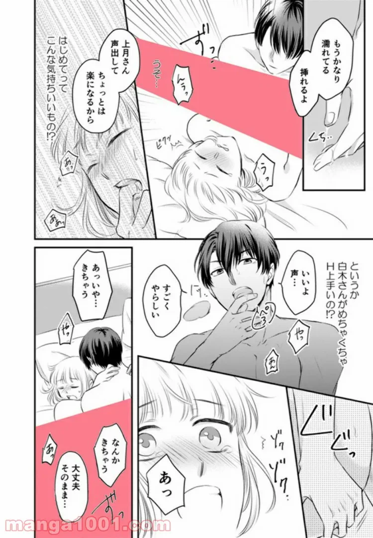 ページ 8 — 第1.3話