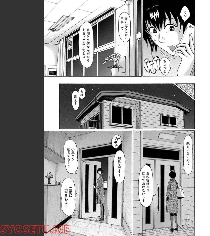 ページ 11 — 第100話